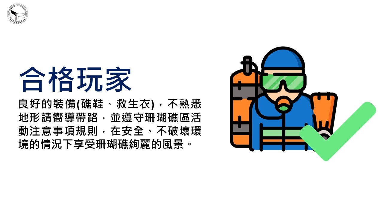 珊瑚礁的秘密守則示意圖